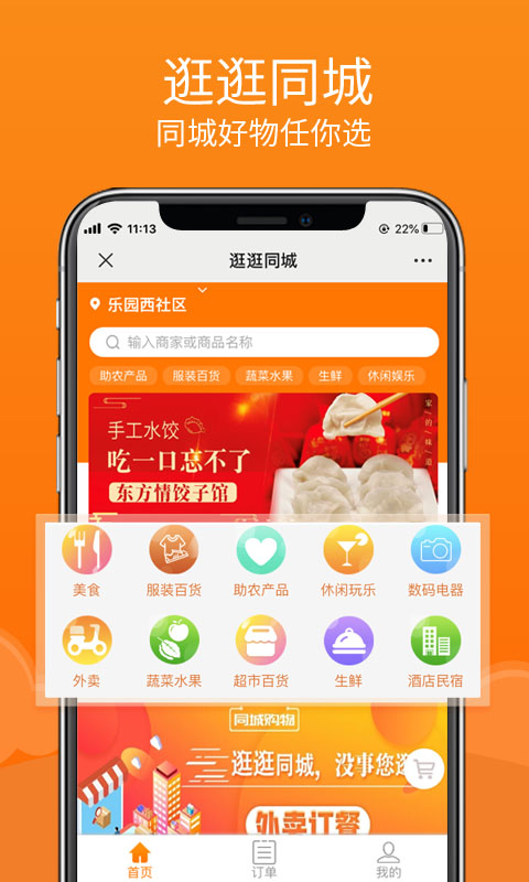 逛逛同城截图2