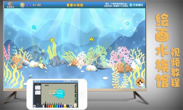 绘画水族馆游戏截图