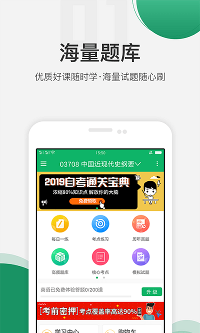 自考准题库安卓版截图2