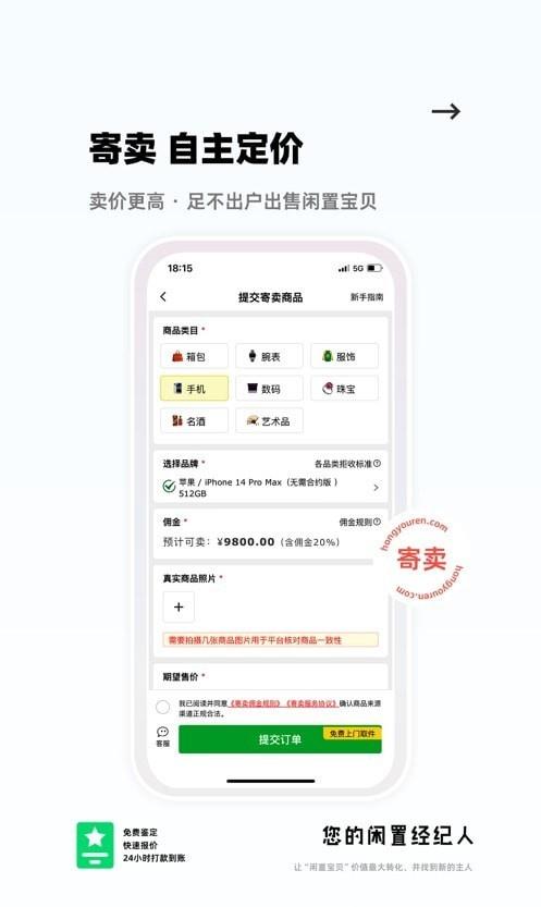 红优人手机版截图2