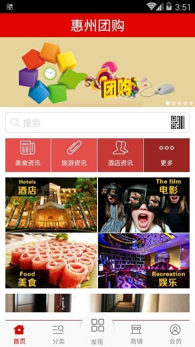 惠州团购平台截图2