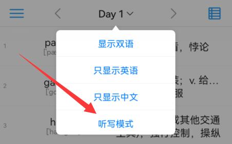 list背单词如何使用听写模式 list设置听写模式参数方法一览图2