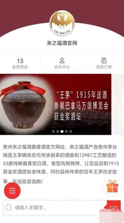 来之福酒专业版截图3