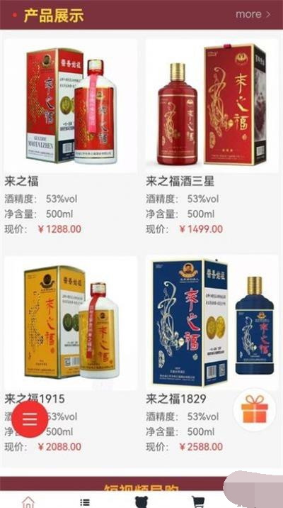 来之福酒专业版截图1