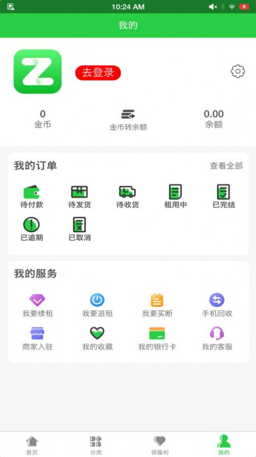 全集租赁官方版app截图