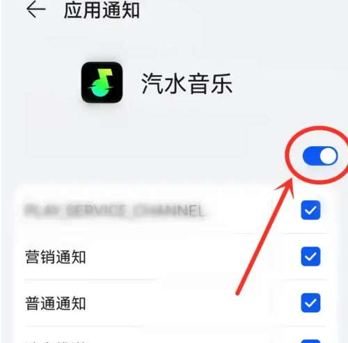 汽水音乐在哪开启消息通知权限 汽水音乐打开通知权限步骤一览图4
