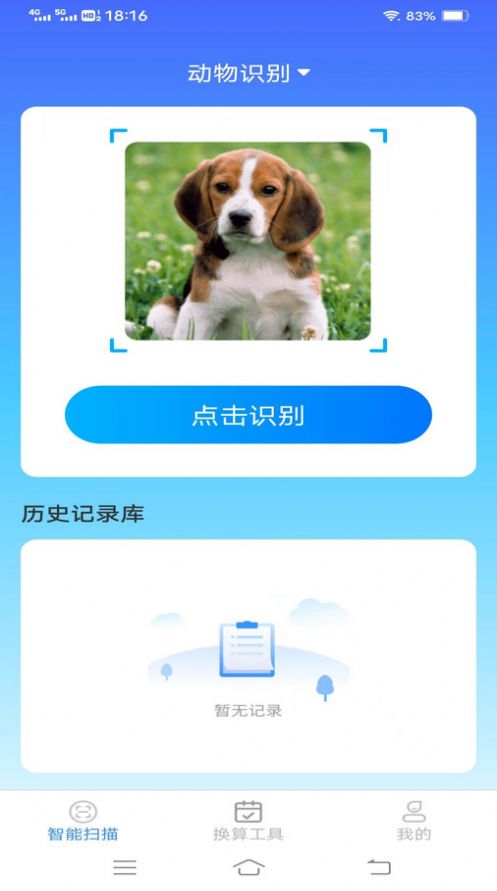 智雅数字扫描官方版app截图