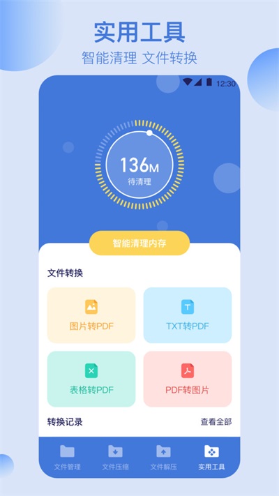 全能文件管理器最新版截图3