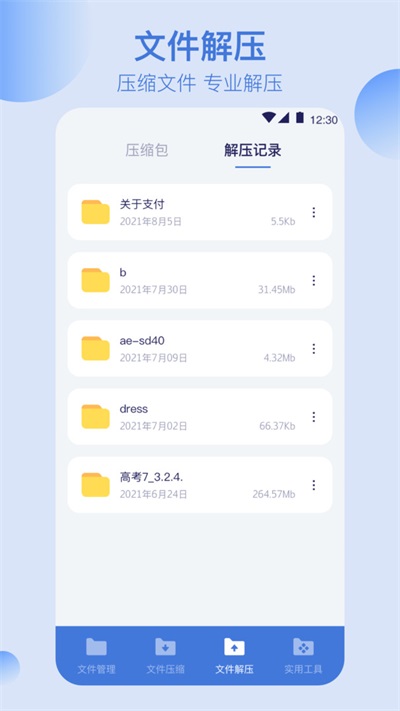 全能文件管理器最新版截图2