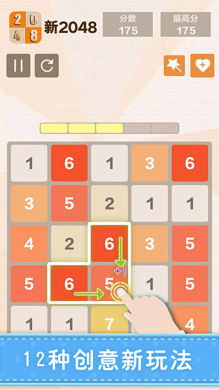 新2048小游戏安卓版截图1