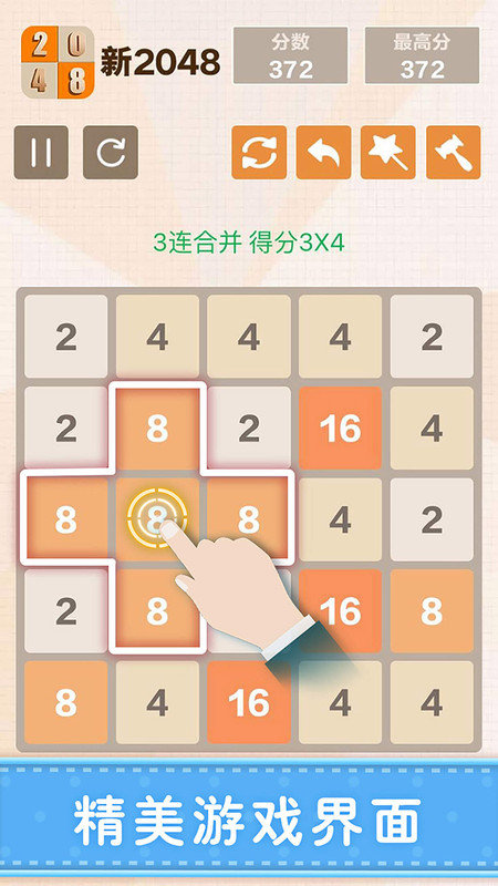 新2048小游戏免费版游戏截图