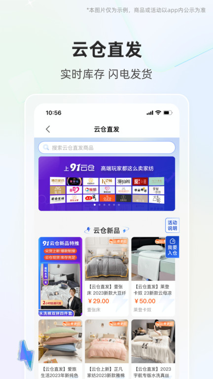 91家纺网销供货最新版截图3