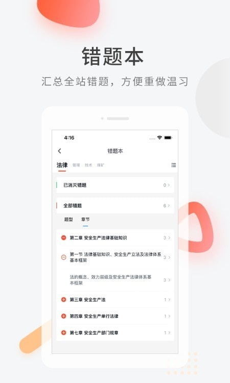 安规教育培训记录截图2