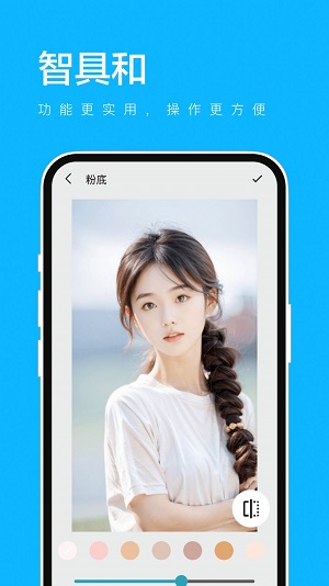 智具和美颜相机最新版截图1