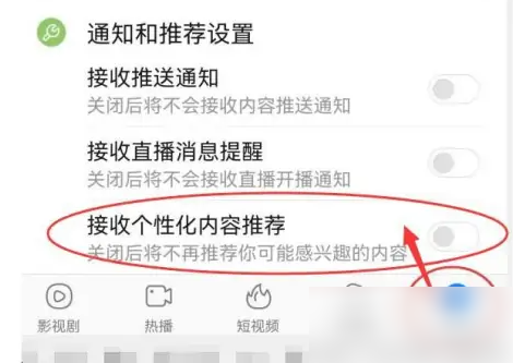 百搜视频怎么取消个性化内容推荐 百搜视频内容推荐功能关闭步骤一览图2