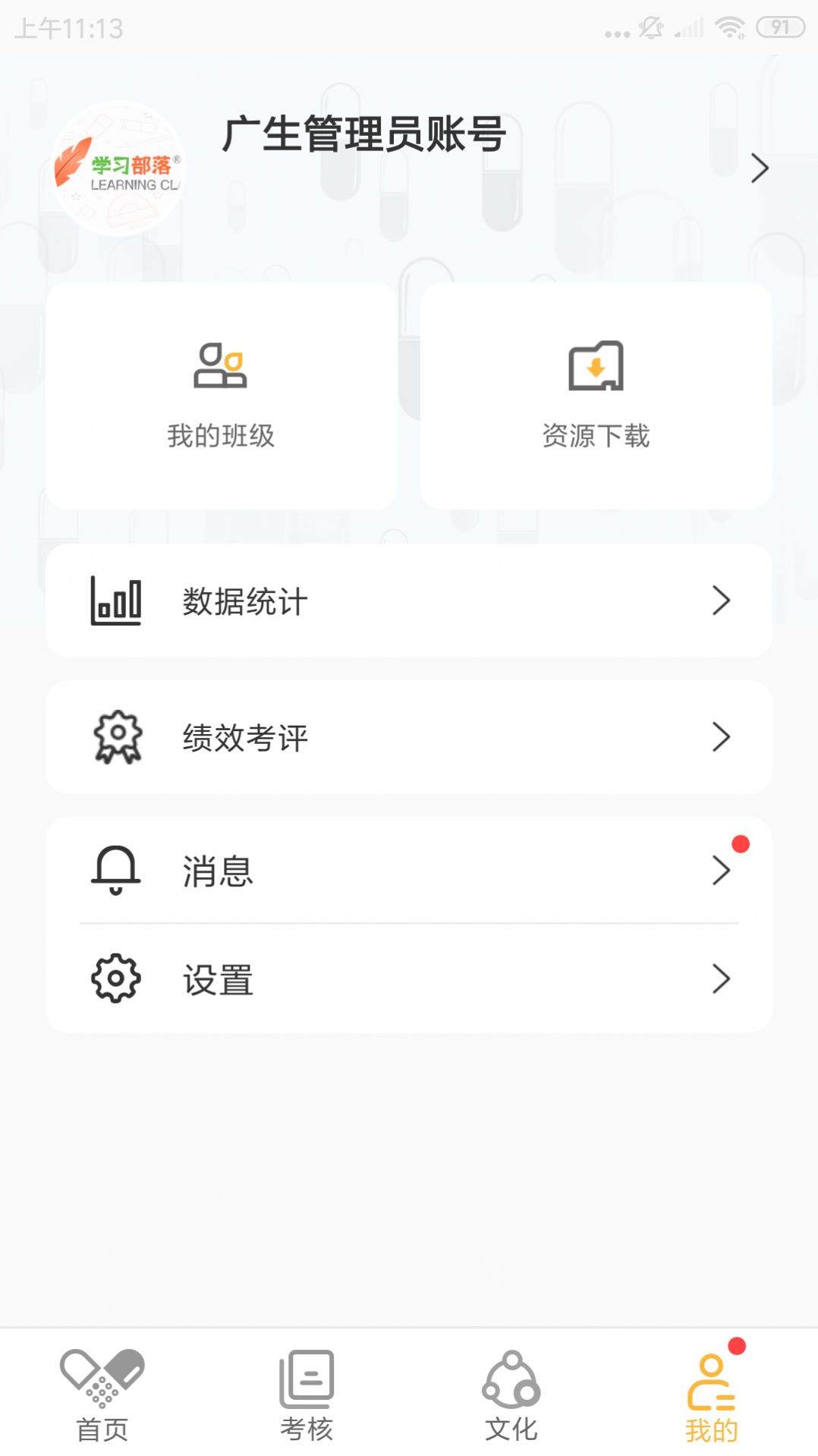 广生学院官方版app截图