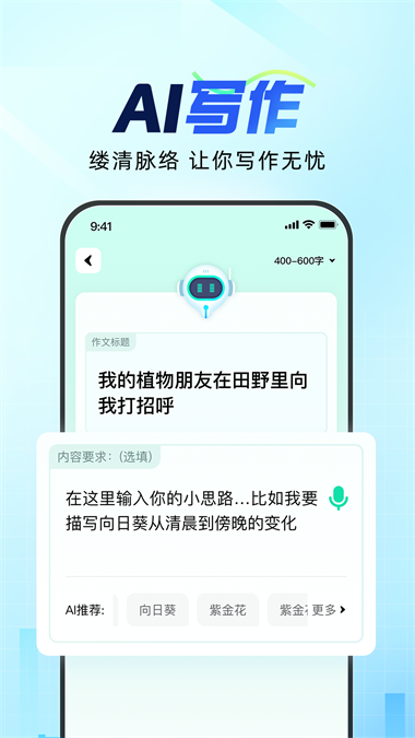 文章改写助手截图1