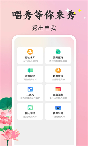 唱秀手机版免费版截图3