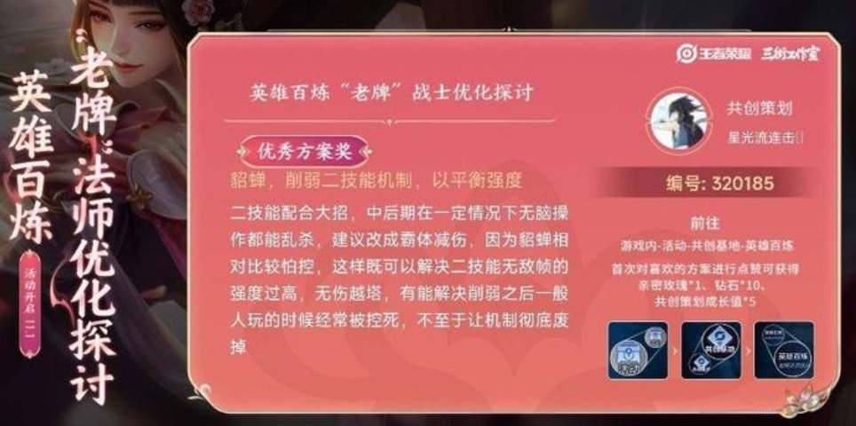 王者荣耀貂蝉会怎么削 貂蝉削弱方案分享图2