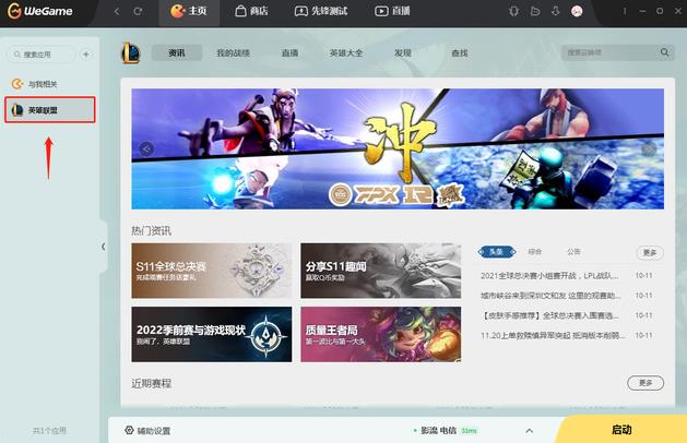 lol不用wegame启动方法图1