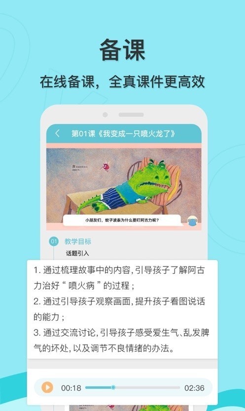 启圆教育教师端截图3