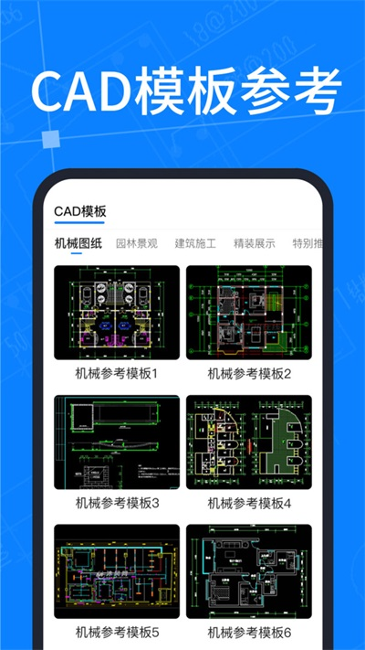 cad看图纸免费版截图3