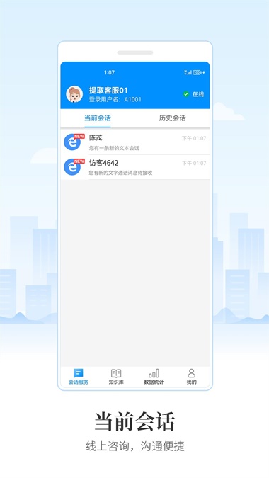 全员客服专业版手机版截图3