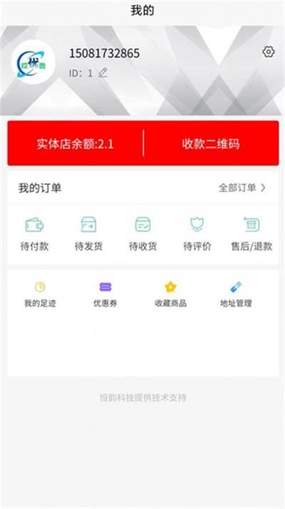 哎优微会员商城系统手机版截图1