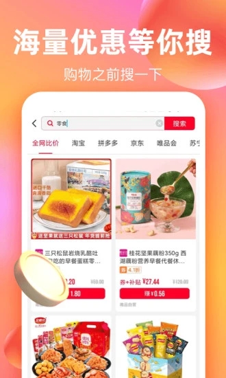 巨省优惠券截图3