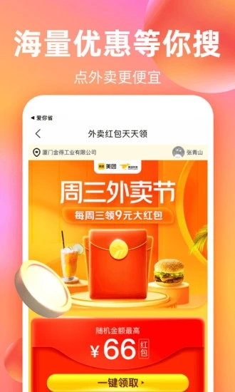 巨省优惠券截图1