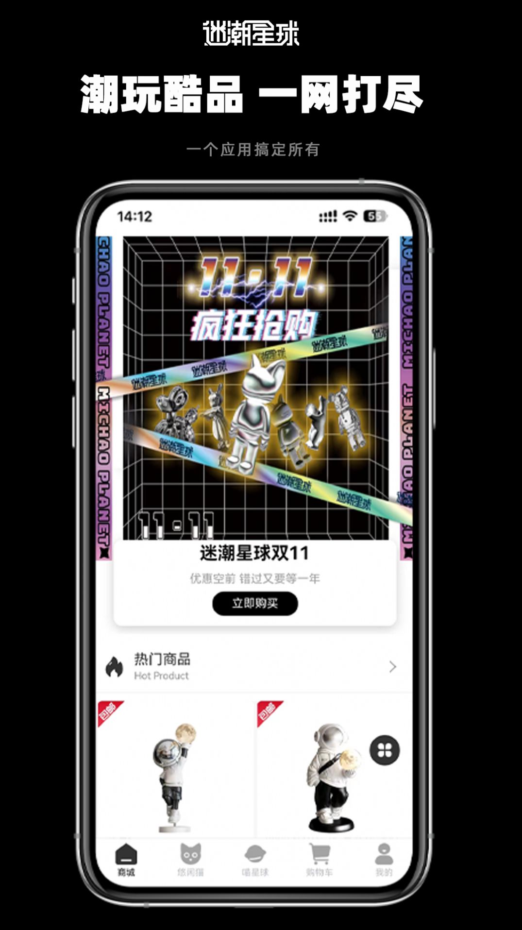 迷潮星球官方版app截图