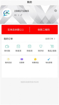 哎优微会员商城手机客户端截图2