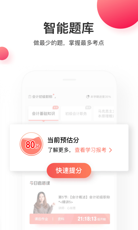 虎硕教育安卓客户端截图2