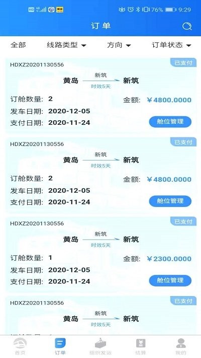 中欧班列长安号安卓版截图2