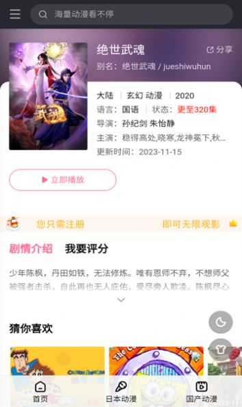 西部动漫最新版免费版app截图