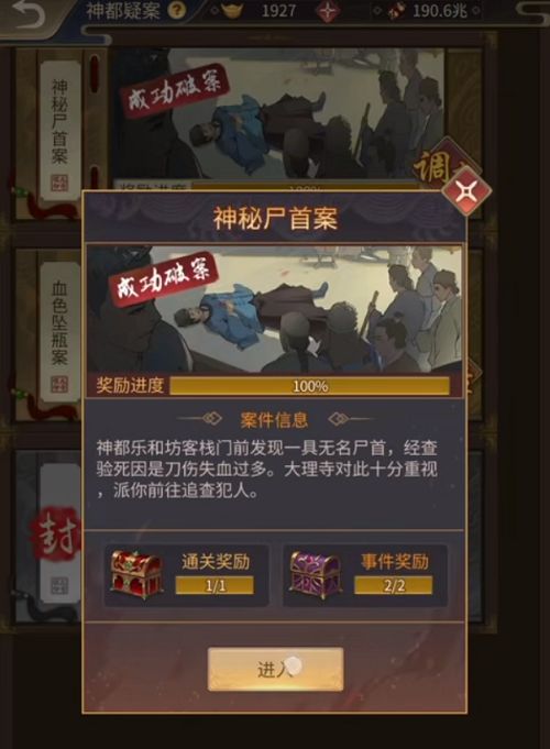 百家奇案神都疑案第一关怎么举证图2