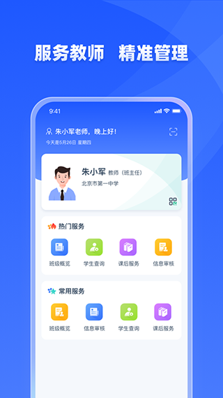 学有优教免费最新版截图3