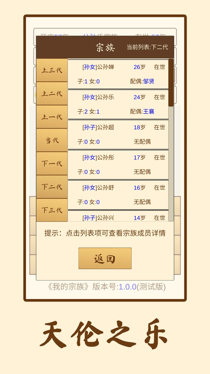 我的宗族小游戏最新版截图1