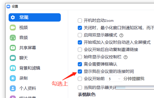 Zoom视频会议怎么看自己的入会时长 Zoom视频会议显示会议连接时长方法介绍图7