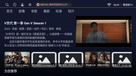 看美剧TV官方免费版截图3