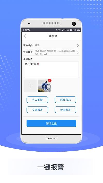 智慧双安最新版截图1