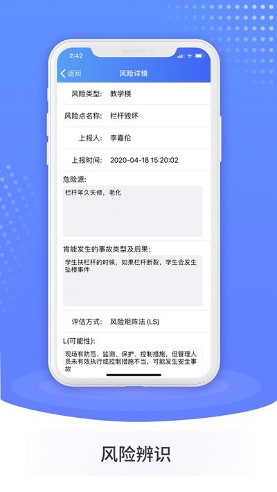 智慧双安最新版截图2