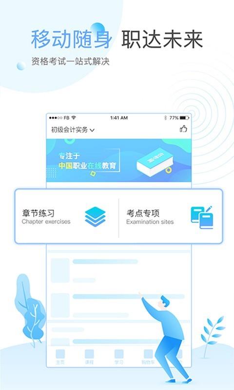 在学网专业版截图2