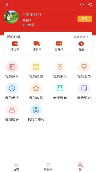 牛贝淘截图1