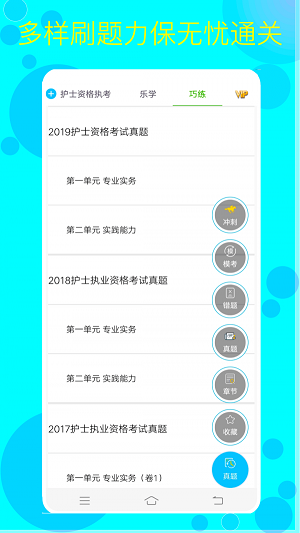 护考护士护师最新版截图2