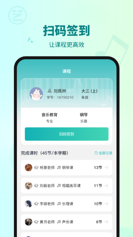 艺校通免费版截图2