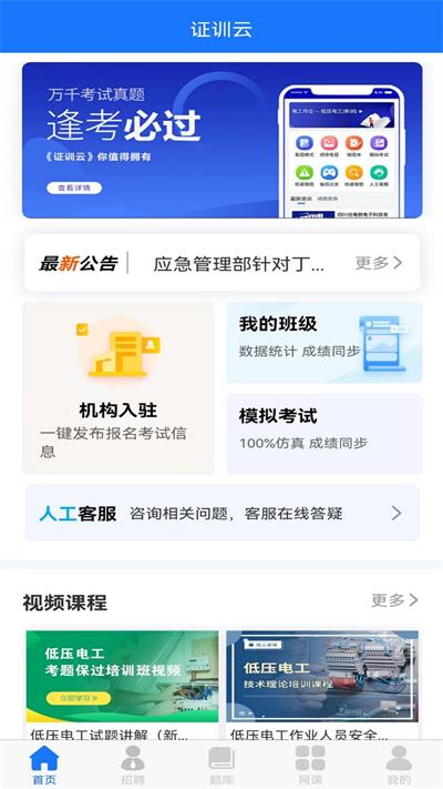 证训云免费版截图3