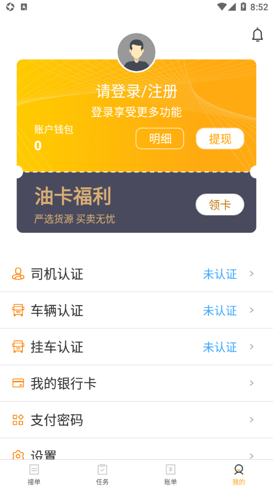 一号物流司机端免费版截图3