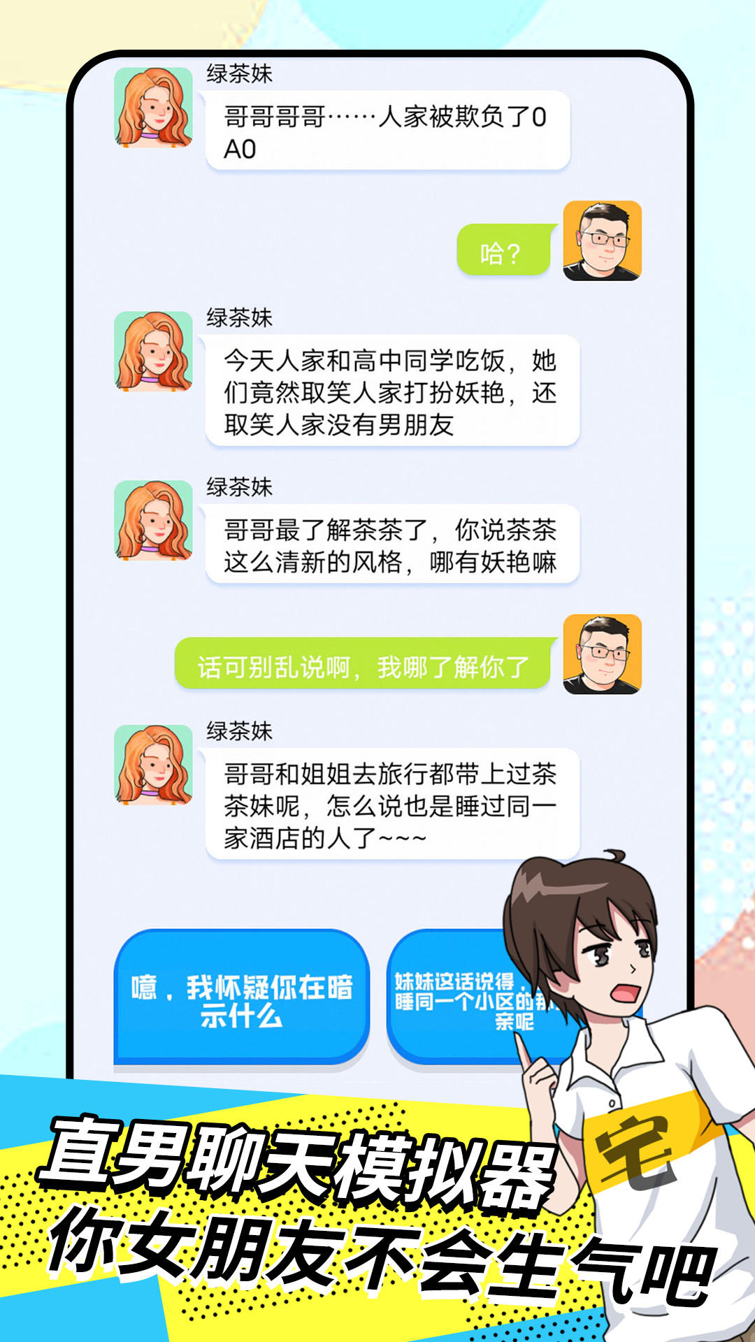 我的女友养成计划游戏截图