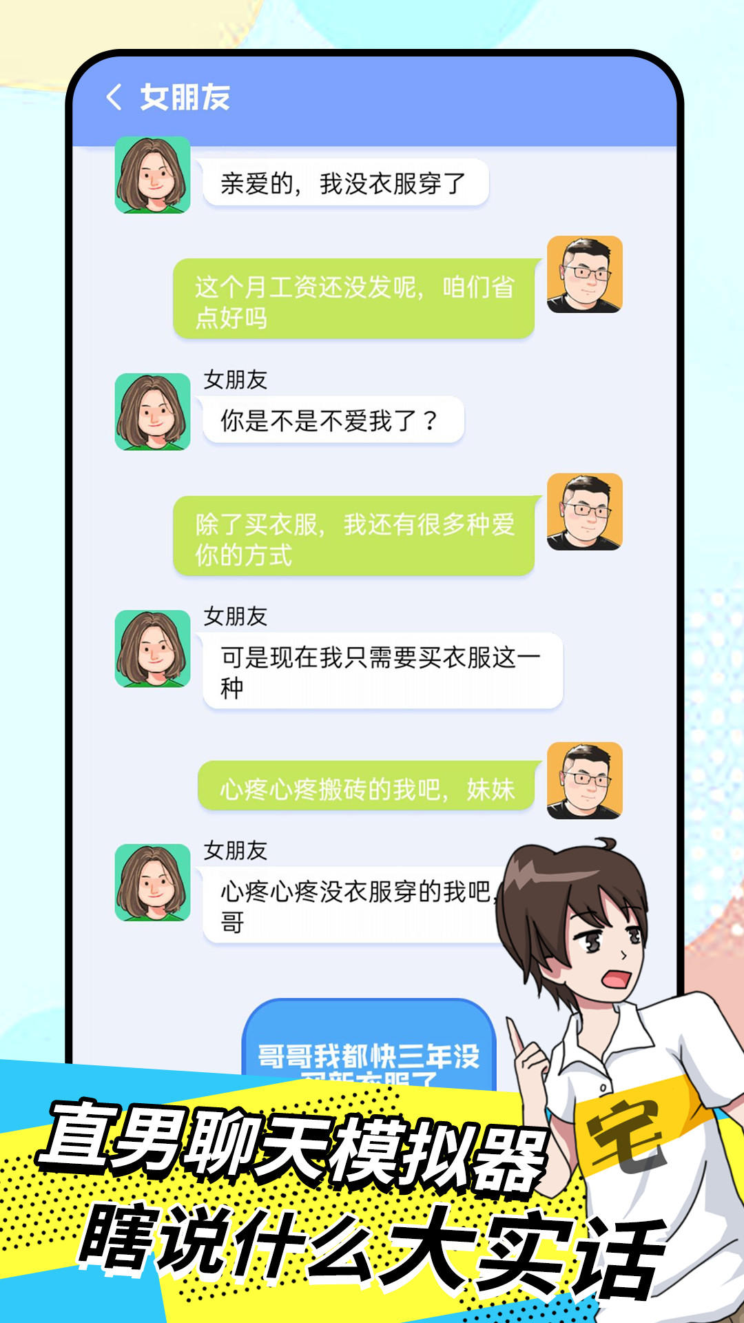 我的女友养成计划安卓版截图3